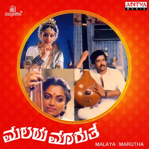 Malaya Marutha (Original Motion Picture Soundtrack)