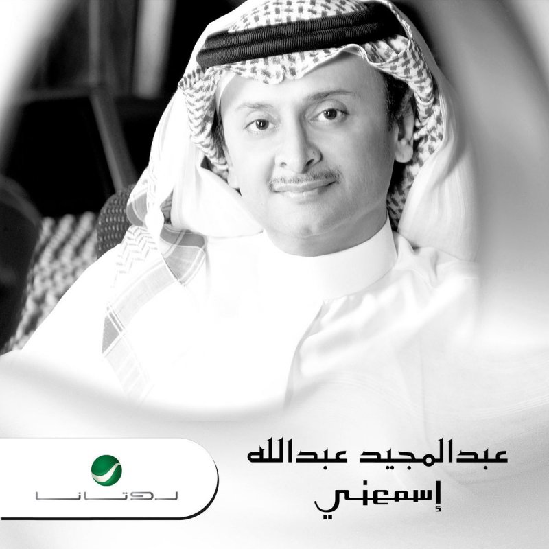 Abdul Majeed Abdullah Yabn El Halal Lyrics Musixmatch