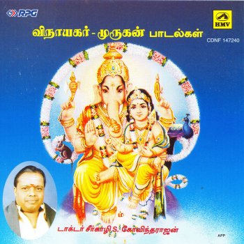 Vinayagar Murugan Songs - Tamil Devotional by Various Artists album