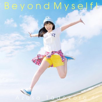 キセキ Testo 田所あずさ Mtv Testi E Canzoni キセキ Testo 田所あずさ Mtv Testi E Canzoni
