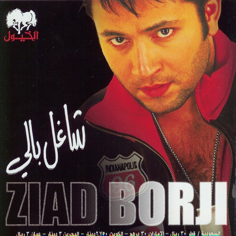 Ziad Borji Aghla Min Ouyouni Lyrics Musixmatch