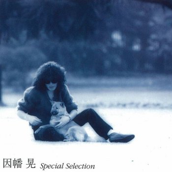 夕映えを待ちながら Testo 因幡 晃 Mtv Testi E Canzoni