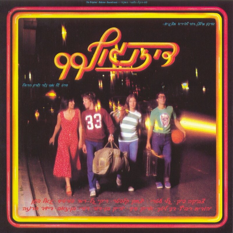 Tzvika Pick ×¦×××§× ×¤××§ Mesibat Yom Shishi ××¡×××ª ××× ×©××©× Lyrics Musixmatch Yom shishi ve diğer tanıdıklarınla iletişim kurmak için facebook'a katıl. musixmatch