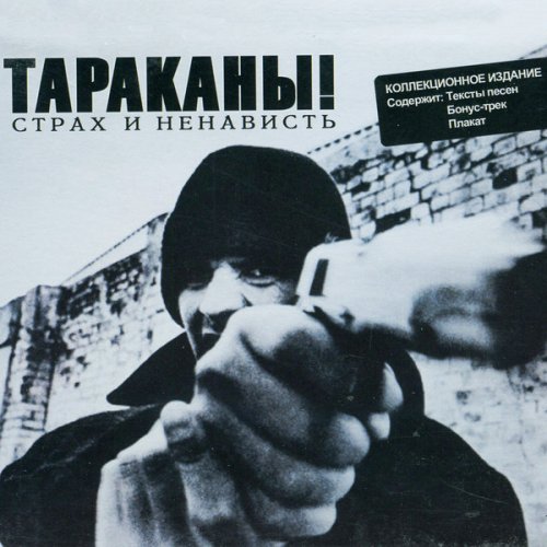 Tarakany Zhitel Stolicy Lyrics Musixmatch