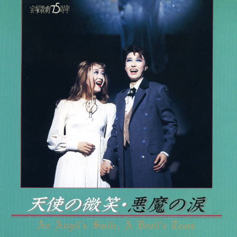 宝塚歌劇団 涼風真世 朝凪 鈴 恋のつぼみ Lyrics Musixmatch