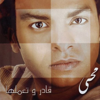 دايما علي بالي Testo محمد محيي Mtv Testi E Canzoni