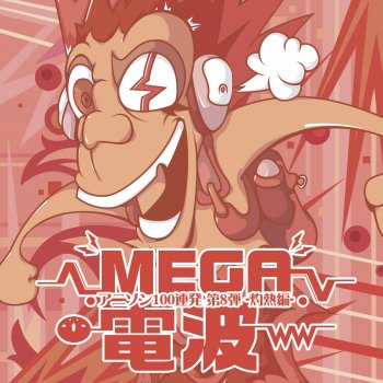 突撃 ラブ ハート