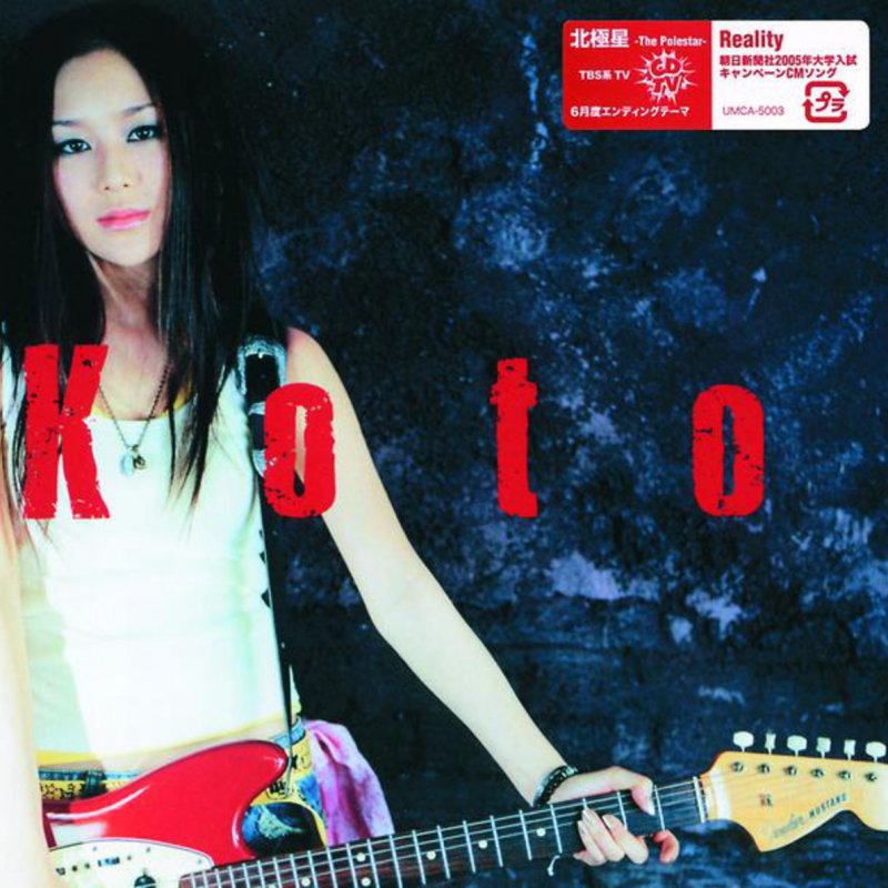 Kimi na koto. Группа Koto. Группа Koto дискография. Группа Koto фото. Koto итальянский музыкальный коллектив.