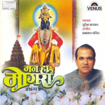 Man Ha Mogra Marathi Bhaktigeet By Suresh Wadkar Album Lyrics Musixmatch Type in english and press space(add space) to get converted to marathi. man ha mogra marathi bhaktigeet by