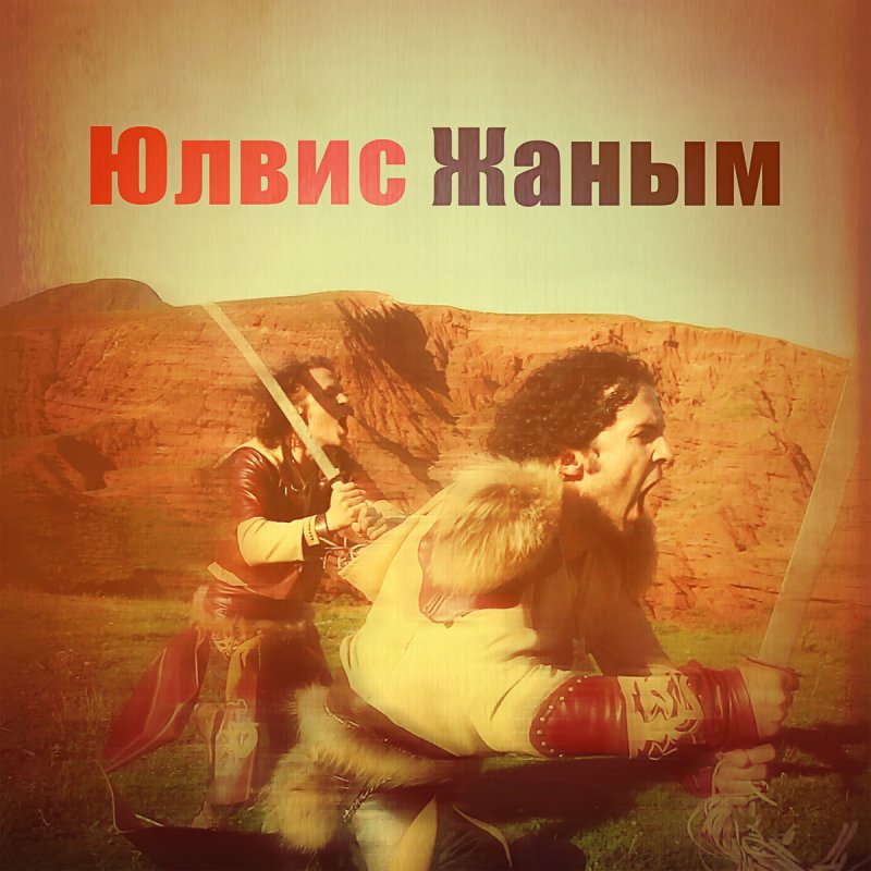 ylvis volume 1 album cover ylvis volume 1 album cover