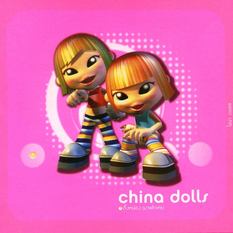 China Dolls เป็นคนไทย Lyrics Musixmatch