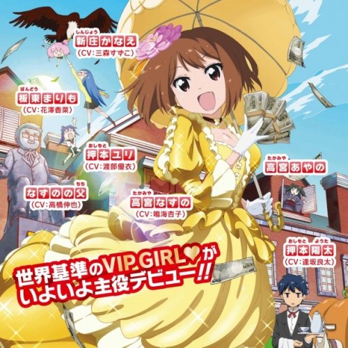 高宮なすの Cv 鳴海杏子 黄金のキンデレラ 午前0時に魔法は解けず Lyrics Musixmatch