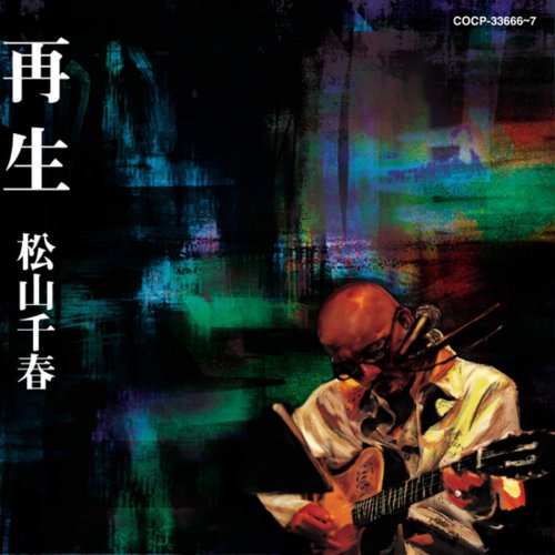 松山千春　旅立ち　LD 旅立ち／松山千春LIVE（Tabidachi [Departure] / Chiharu