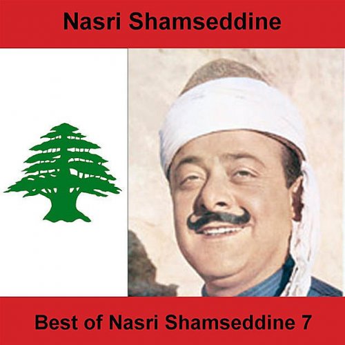نصرى شمس الدين يا ظريف الطول Lyrics Musixmatch