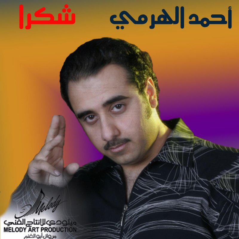 Ahmad Al Harmi Shokran Lyrics Musixmatch musixmatch