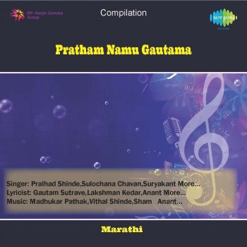 Pratham Namu Gautama By Pralhad Shinde Album Lyrics Musixmatch Grab your guitar, ukulele or piano and jam along in no time. musixmatch