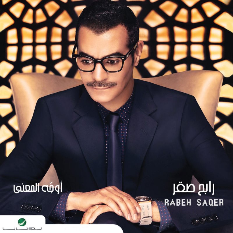 Rabeh Saqer قدر شعور Lyrics Musixmatch