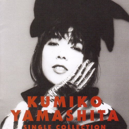 山下久美子 - 赤道小町ドキッ lyrics translation in English