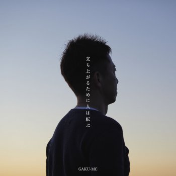 I Testi Delle Canzoni Dell Album 世界が明日も続くなら Di Gaku Mc Mtv