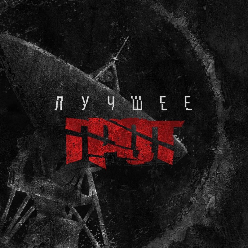 Grot Obitateli Raya Lyrics Musixmatch