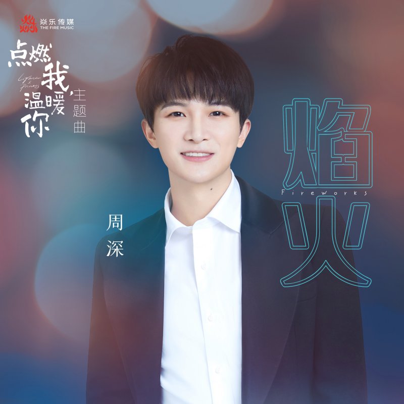 zhou-shen-lyrics-musixmatch