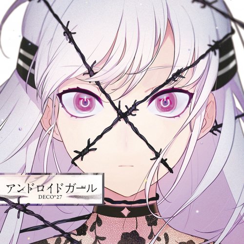 DECO*27 - 乙女解剖 Lyrics | Musixmatch