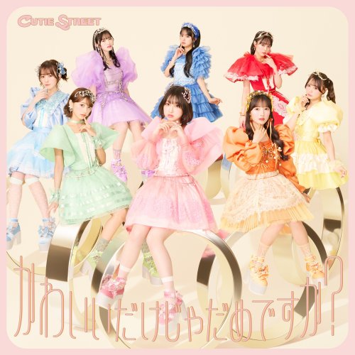 CUTIE STREET - Can't we just be cute? -Kawaii Dakejya Damedesuka