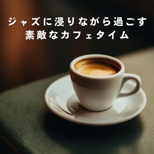 A Lovely Cafe Time Immersed In Jazz By Relaxing Piano Crew Album Lyrics