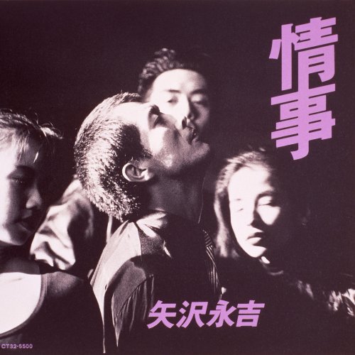 Eikichi Yazawa - SOMEBODY'S NIGHT (Remastered 2022) lyrics