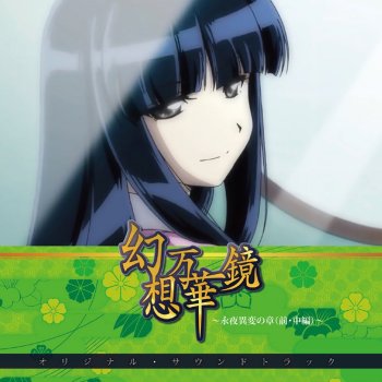 月に叢雲華に風 By 幽閉サテライト Album Lyrics Musixmatch