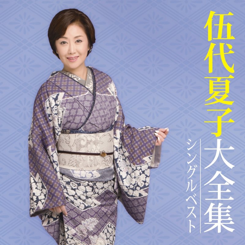 伍代夏子 Yoakezaka Lyrics Musixmatch