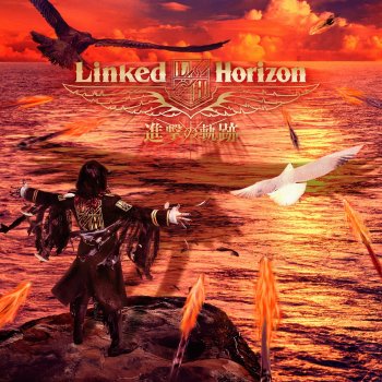 説明は要らねぇよな！ 今こそ墓地の力を見せたれぇや！ Linked Horizon - Jiyuu no Daishou lyrics | Musixmatch
