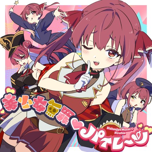 宝鐘マリン - Bishoujyo Muzai Pirates lyrics translation in