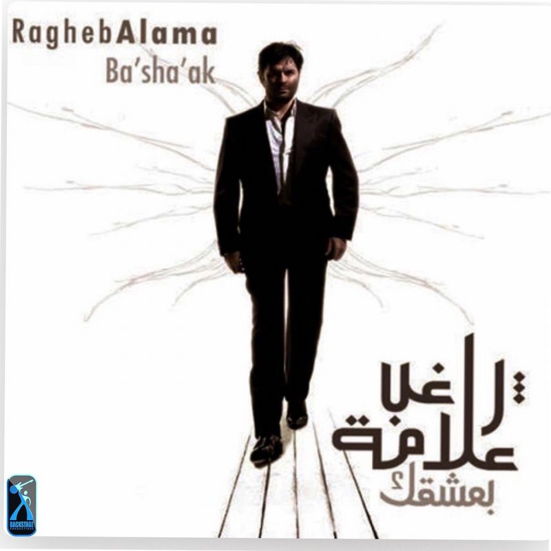IR - Asheghi Ba Amaale Shaaghe