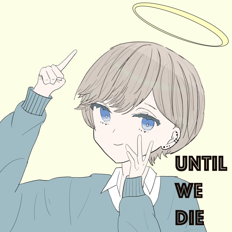 Sui 私たちが死ぬ迄 Lyrics Musixmatch