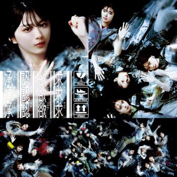 櫻坂46 - マンホールの蓋の上 lyrics translation in English | Musixmatch