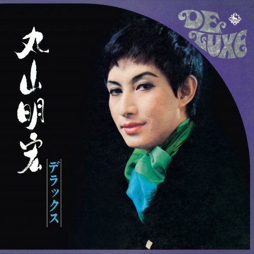 美輪明宏 feat. ラ・シャンソン - 愛の讃歌(日本語バージョン) Lyrics