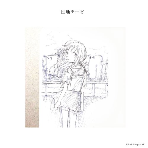 神聖かまってちゃん の「Yozora no Ryuseigun」の English 翻訳