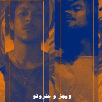 مش هقولك بيبي - Single