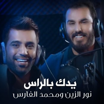 Ydk Blras Single By Nour Elzein Album Lyrics Musixmatch