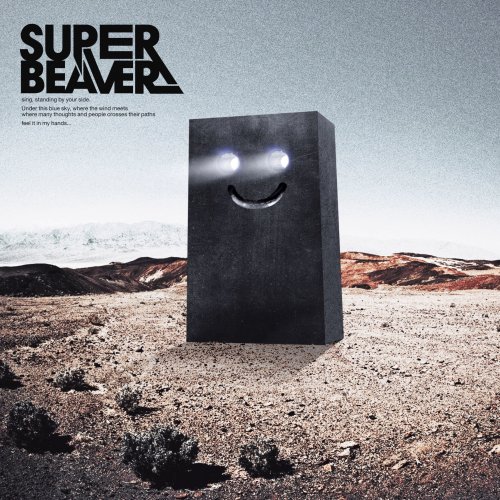 SUPER BEAVER - 風 lyrics | Musixmatch