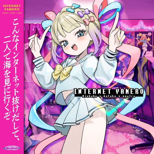 NEEDY GIRL OVERDOSE, KOTOKO, Aiobahn +81 - INTERNET YAMERO