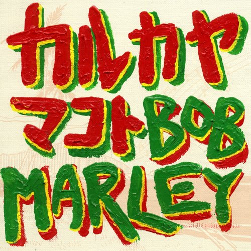 カルカヤマコト covers BOB MARLEY