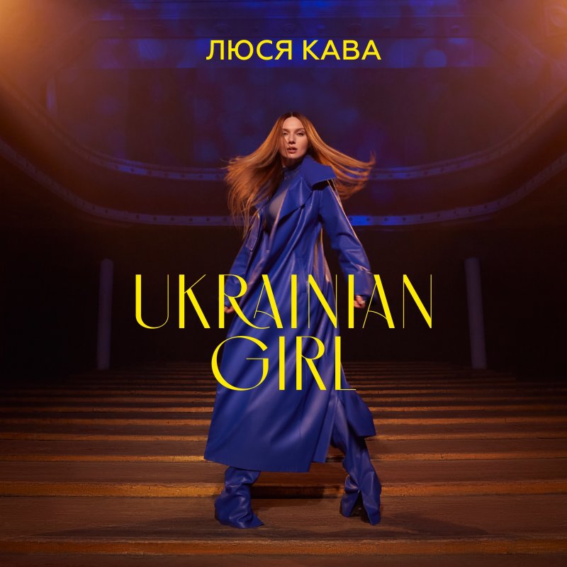 Песня кавы. Люся кава. Люся кава фото. Зари Andro, Elman, Toni, Mona. Люся кава - дівчинка