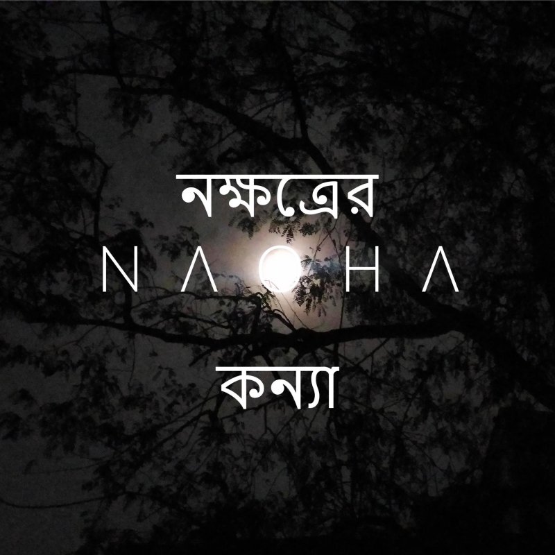 NAOHA feat. Muhit Rahman & Sakib Tonmoy Nokkhotrer Konna Lyrics