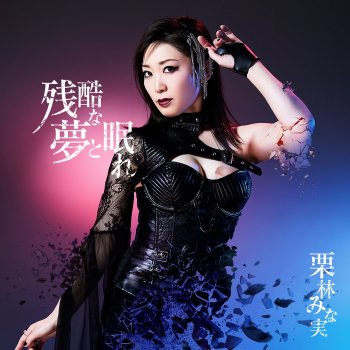 栗林みな実 Best Album Overture By Minami Kuribayashi Album Lyrics Musixmatch
