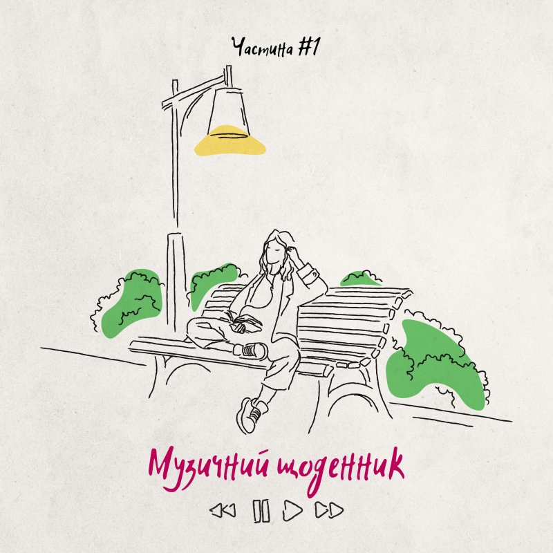 Песни 5 утра давай сбежим искорки