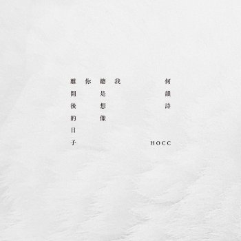 I Testi Delle Canzoni Dell Album æ¢ç¥ä¸‹ä¸–å‚³å¥‡di ä½•éŸ»è©© Mtv
