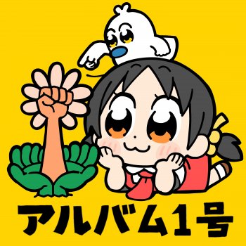 【日本製】 lyrics Back All Kyoufuu - Yukopi translation English in バッグ