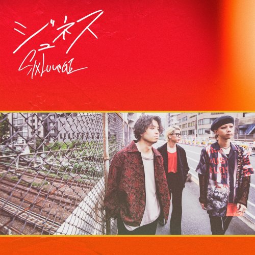 SIX LOUNGE - メリールー Lyrics | Musixmatch